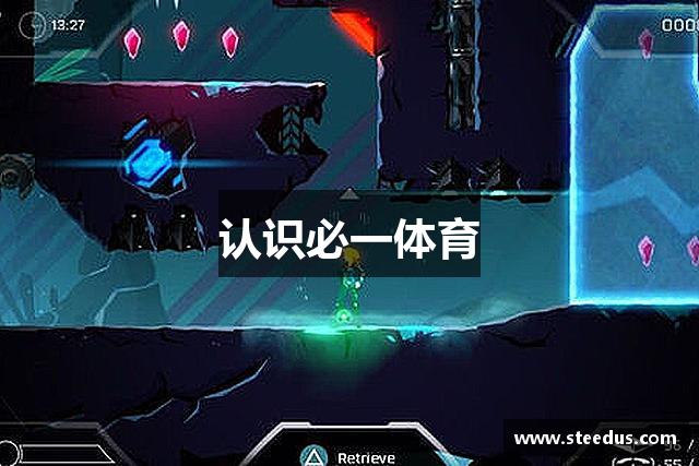 认识必一体育